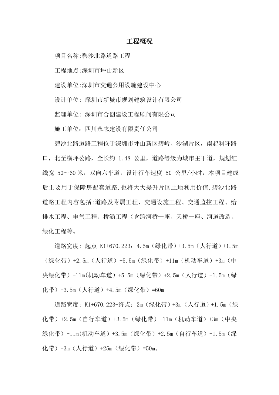 项目部安全文明管理制度及措施.doc_第1页