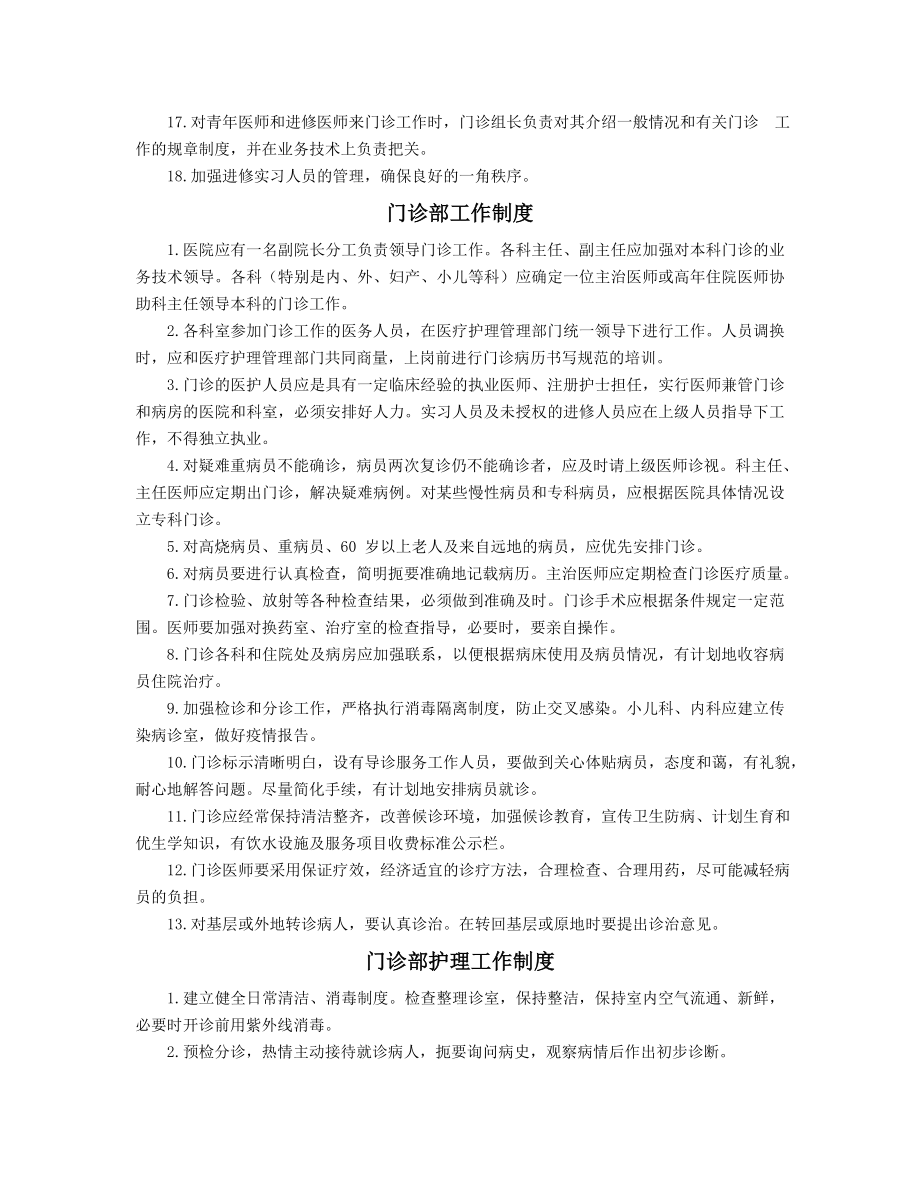 门急诊工作制度.docx_第2页