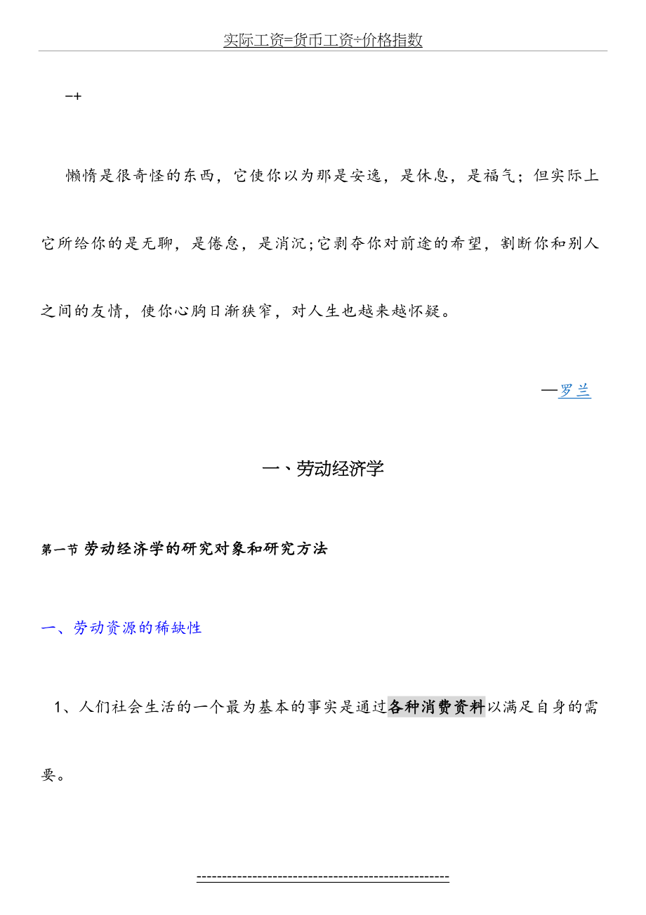 最新Lcpwei助理人力资源管理师三级基础知识整理(3).doc_第2页