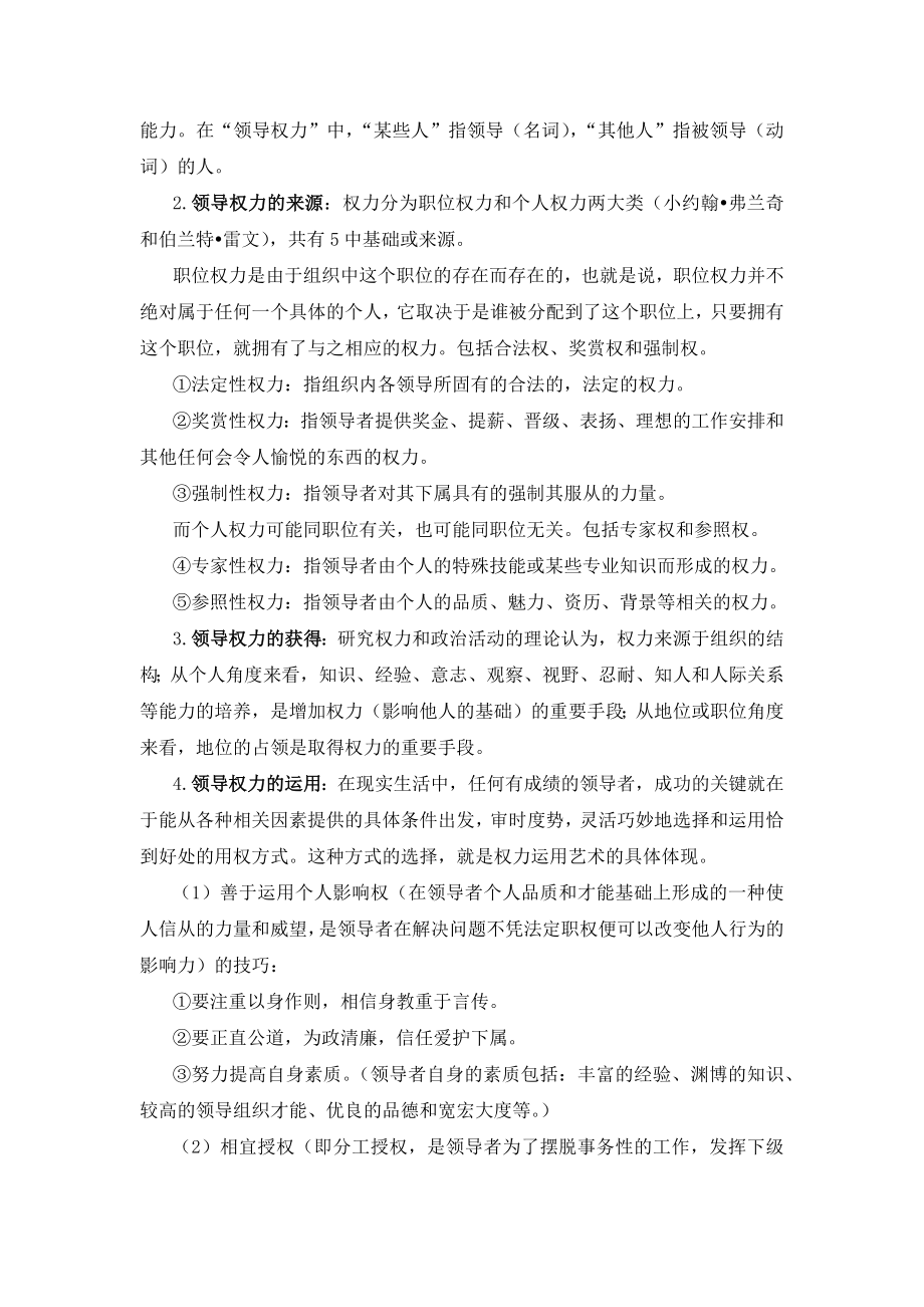 管理学案例分析报告领导模块.docx_第2页