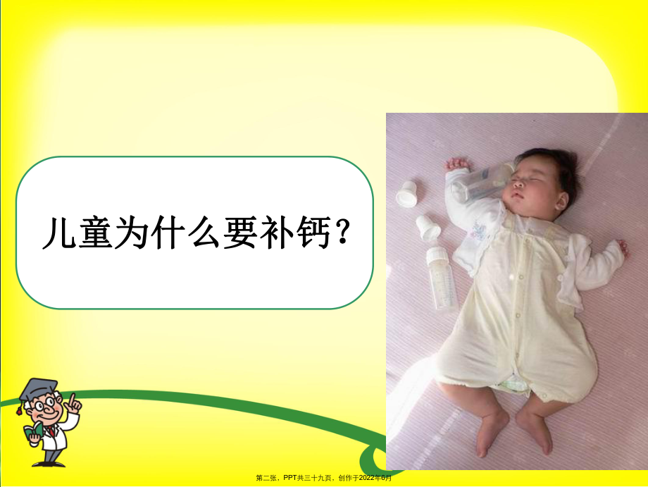 儿童如何科学补钙与维生素.ppt_第2页