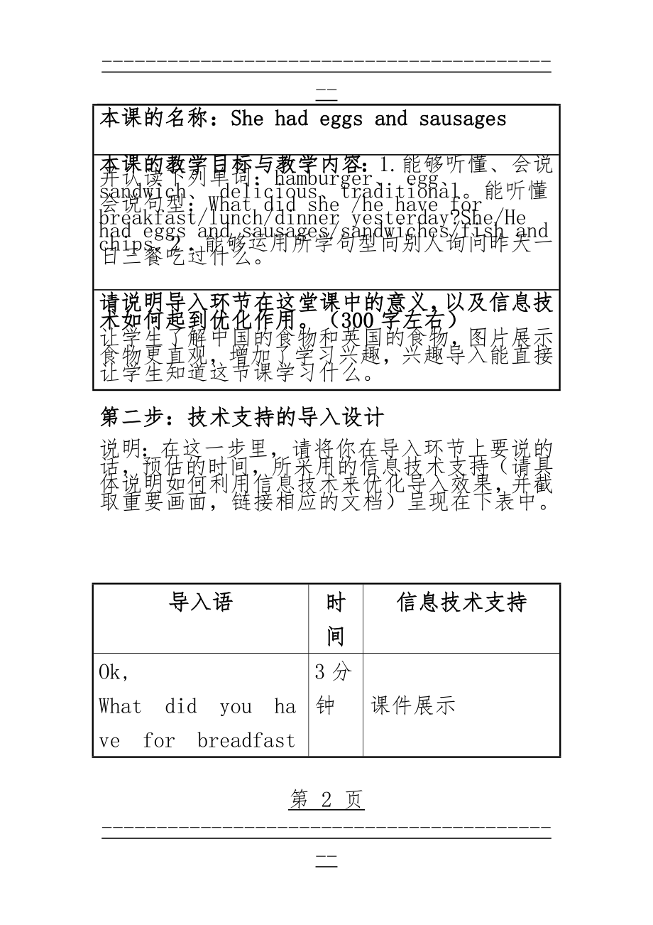 “信息技术支持的教学环节优化”课程作业模板(1)(8页).doc_第2页