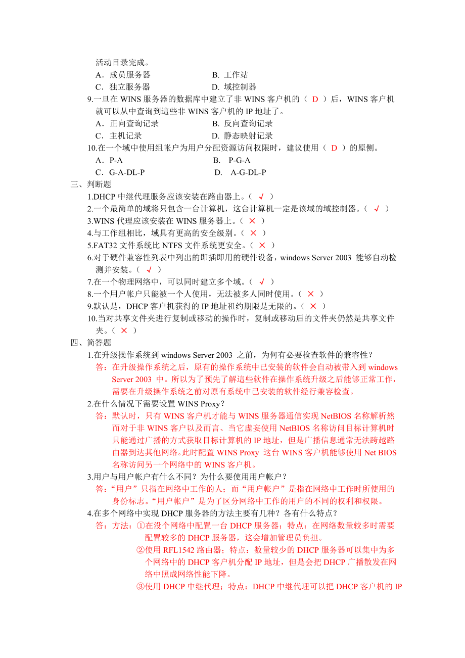 操作系统管理试题(含答案).doc_第2页