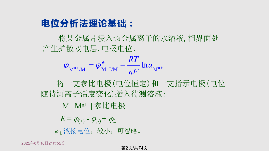 电位分析法改.pptx_第2页