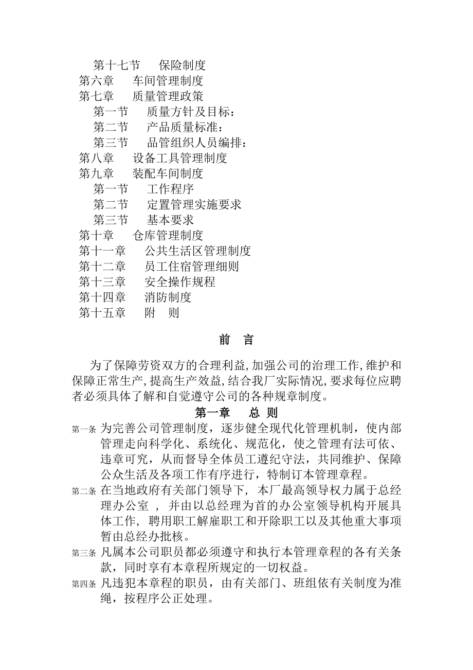 生产类企业规章制度细则.docx_第2页