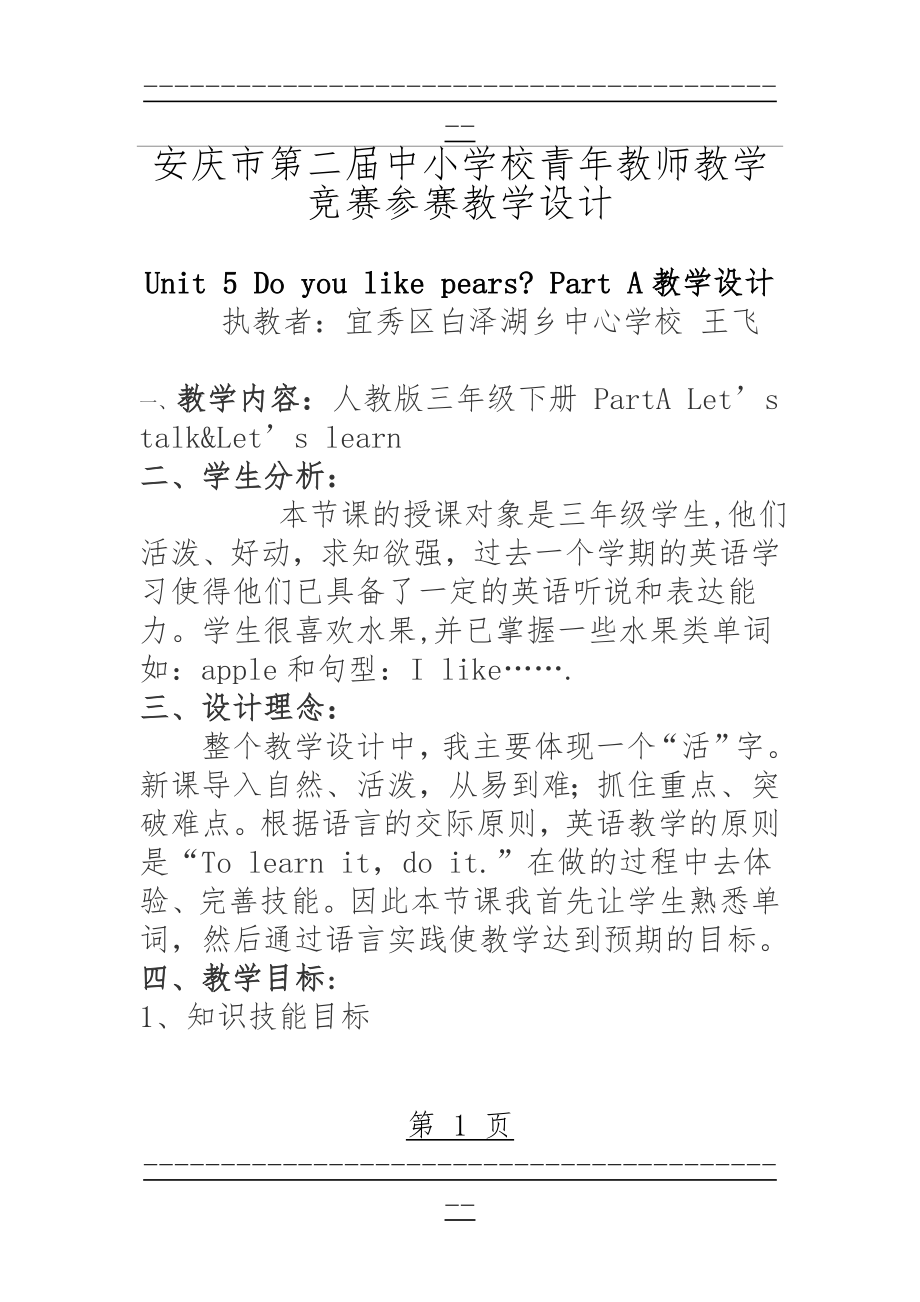 PEP小学英语三下Unit5PartA教学设计(7页).doc_第1页