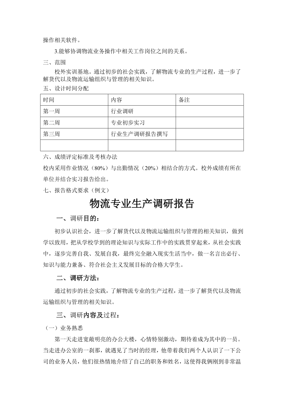 物流专业生产调研报告.doc_第2页