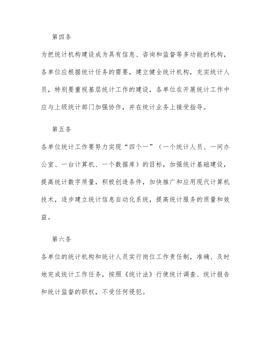 乡镇统计工作制度精.doc_第2页