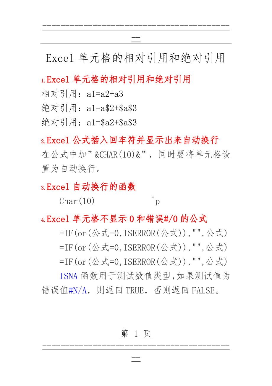 Excel单元格的相对引用和绝对引用(13页).doc_第1页