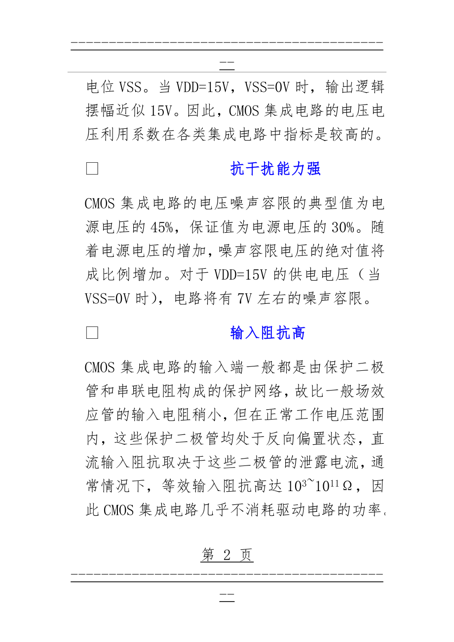 CMOS集成电路的特点(4页).doc_第2页