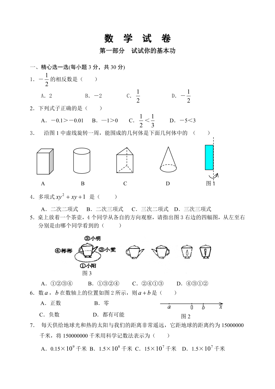 初一上册数学期末考试题(免费)-北师大版.doc_第1页