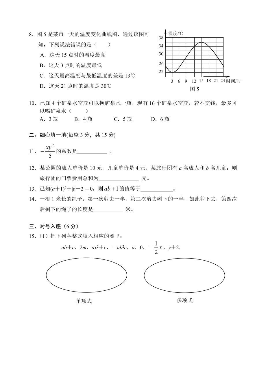 初一上册数学期末考试题(免费)-北师大版.doc_第2页