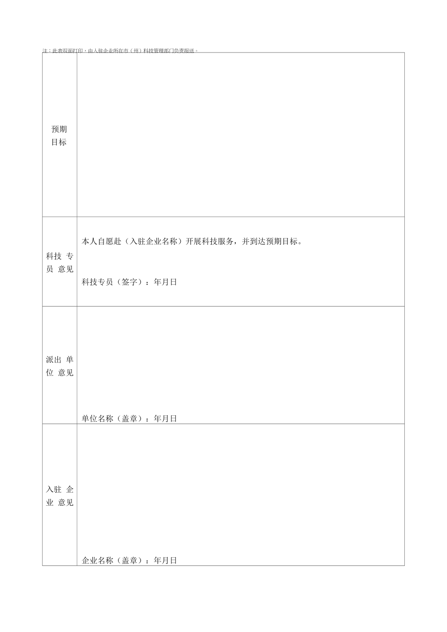 甘肃省科技专员服务企业申请表.docx_第2页