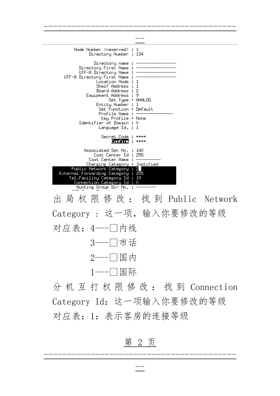 Alcatel 程控交换机操作(23页).doc_第2页