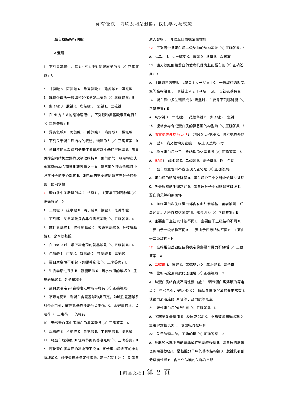 生化选择题 (2).doc_第2页