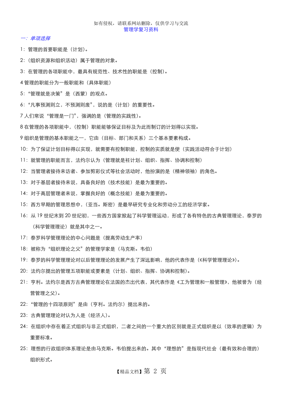 管理学基础复习资料重点.doc_第2页