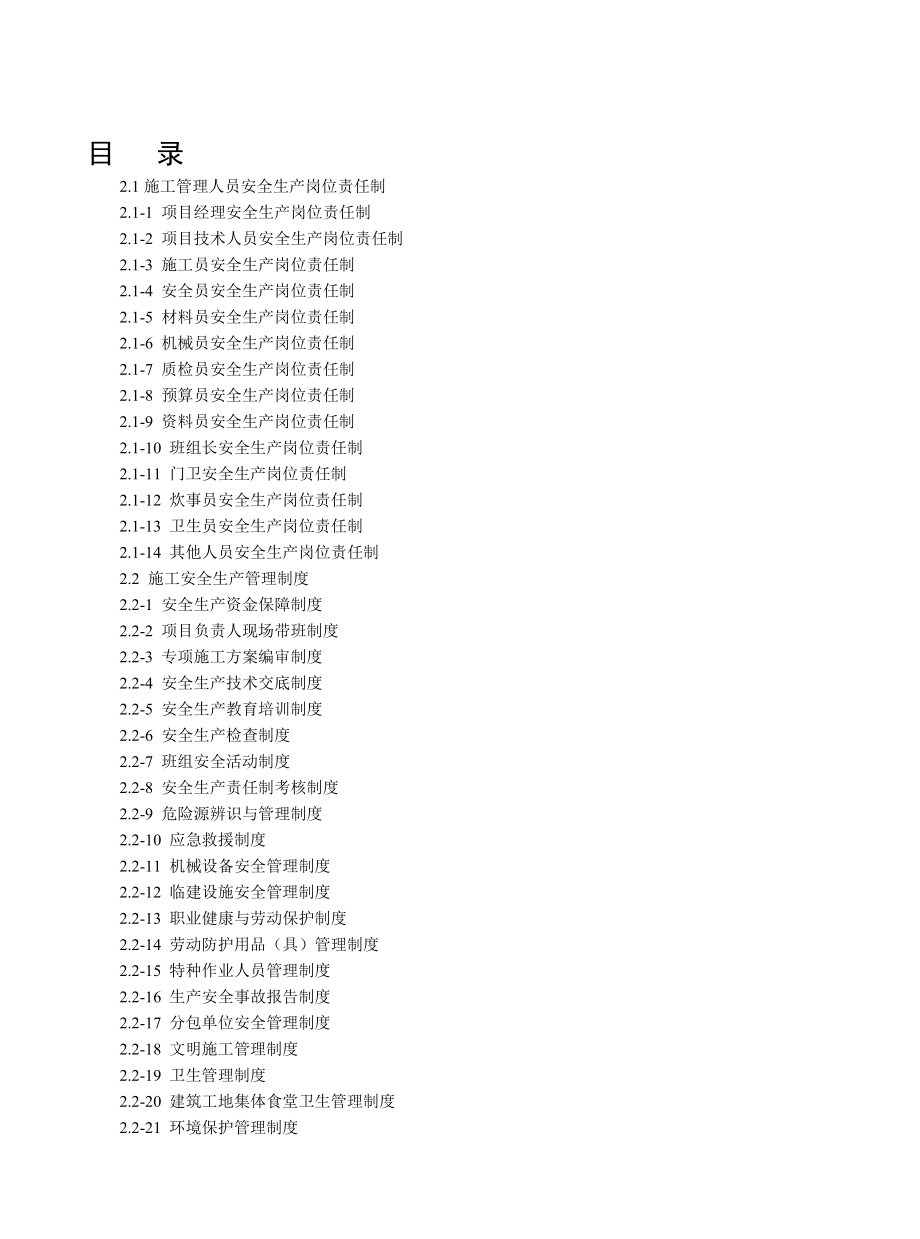 岗位责任制管理制度操作规程.doc_第2页