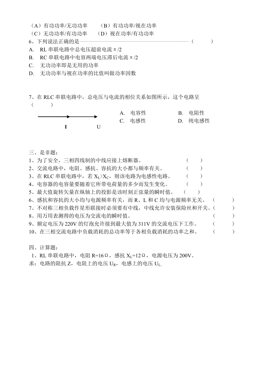 电工基础练习题(正弦交流电路).doc_第2页