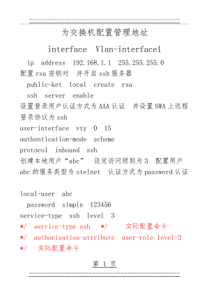 H3C交换机SSH配置(2页).doc