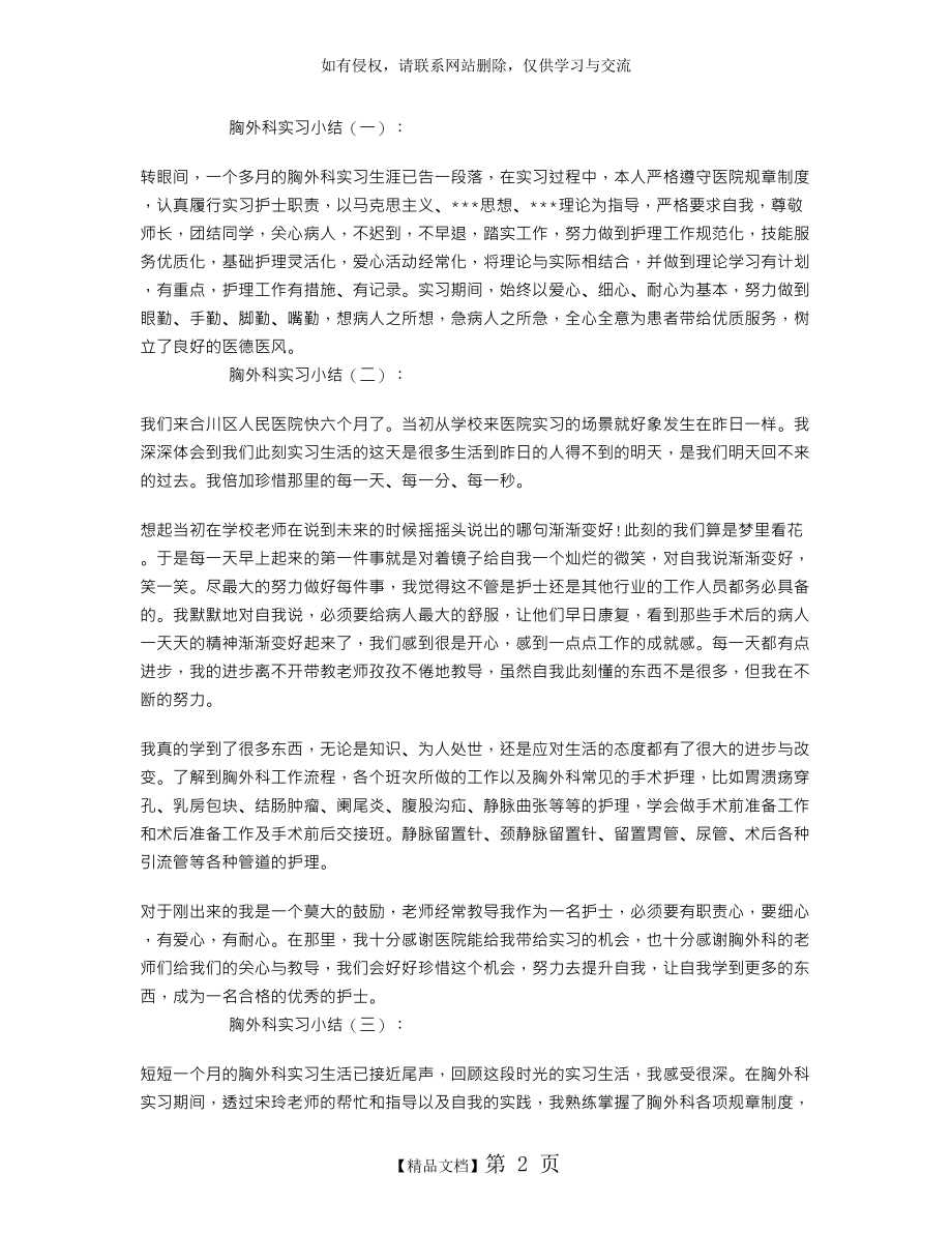 胸外科实习小结10篇.doc_第2页