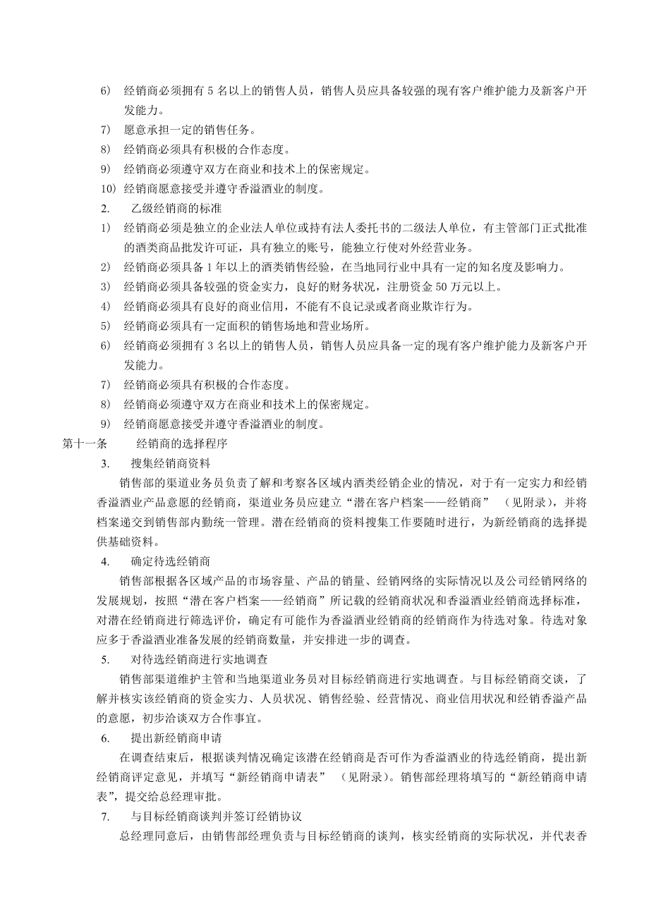 经销商管理制度模板.docx_第2页