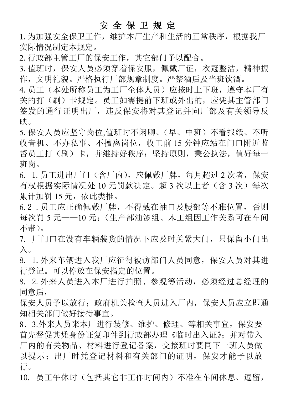 工厂人事制度范本精华厂规厂纪.docx_第1页