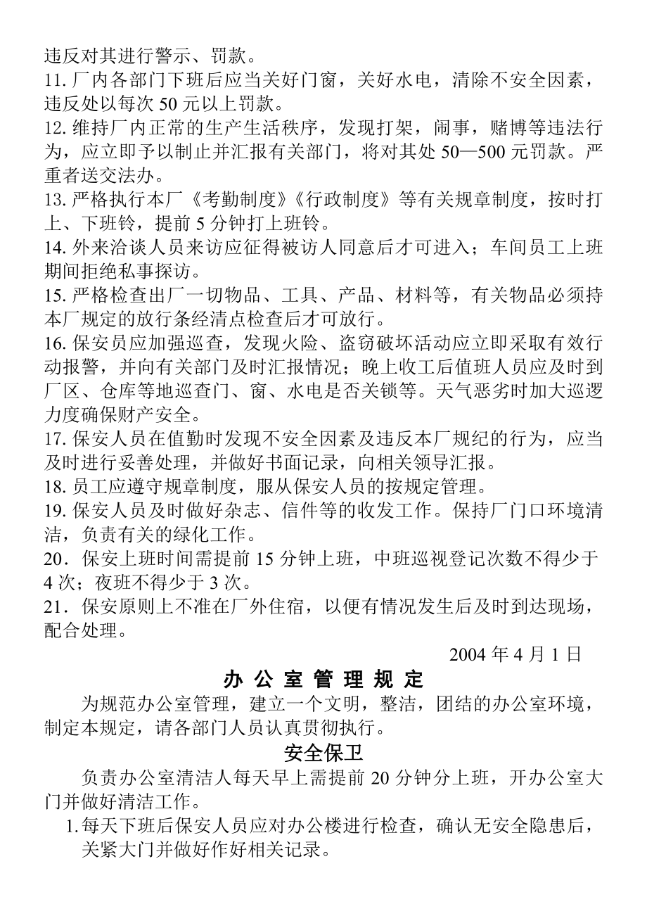 工厂人事制度范本精华厂规厂纪.docx_第2页