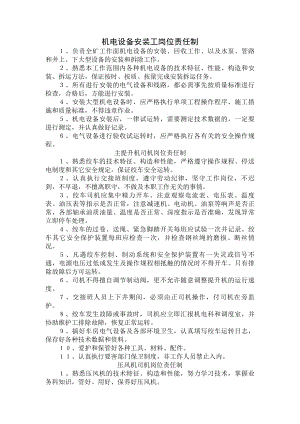 煤矿管理制度之煤矿各工种岗位责任制.docx