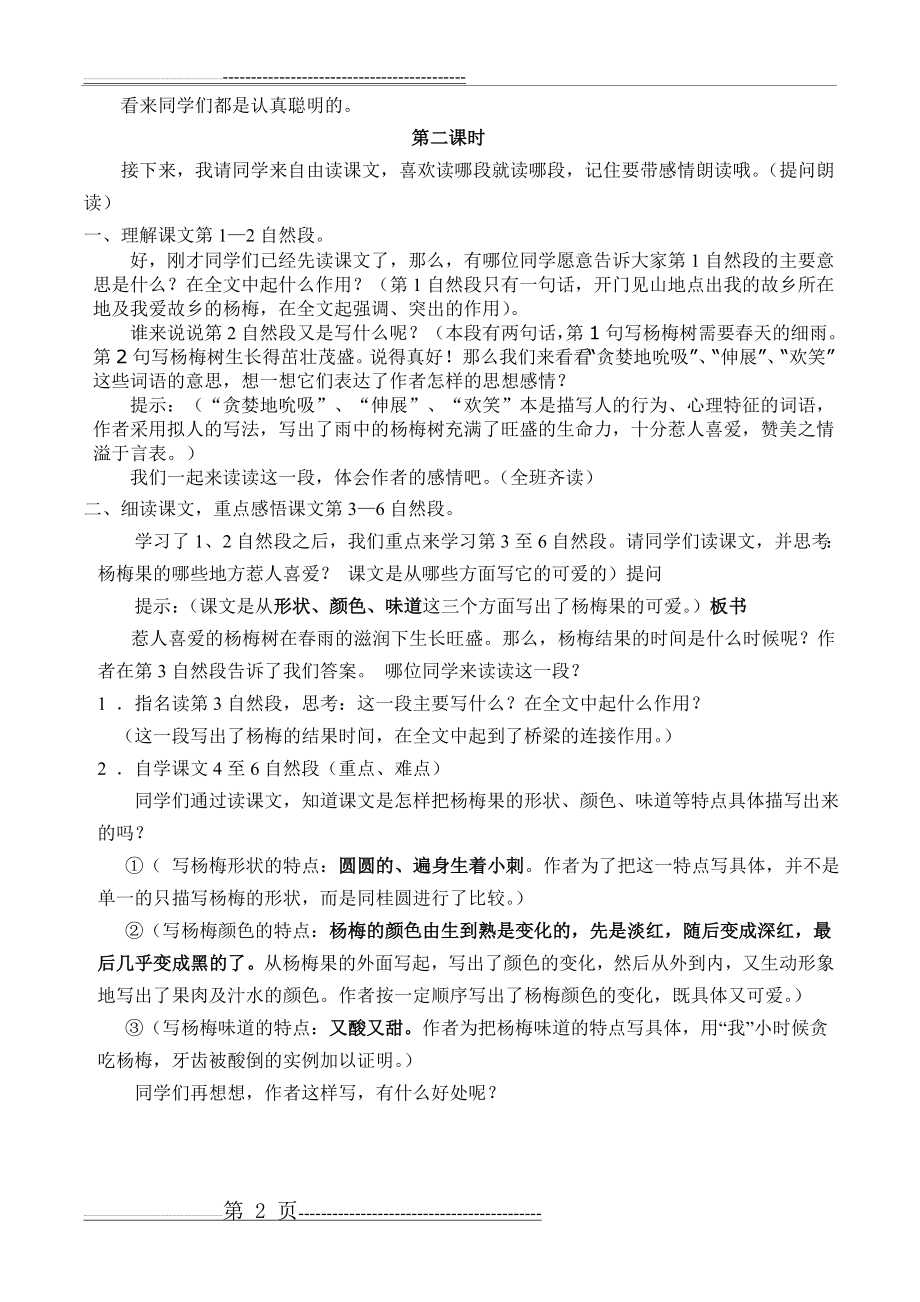 《我爱故乡的杨梅》教案(3页).doc_第2页