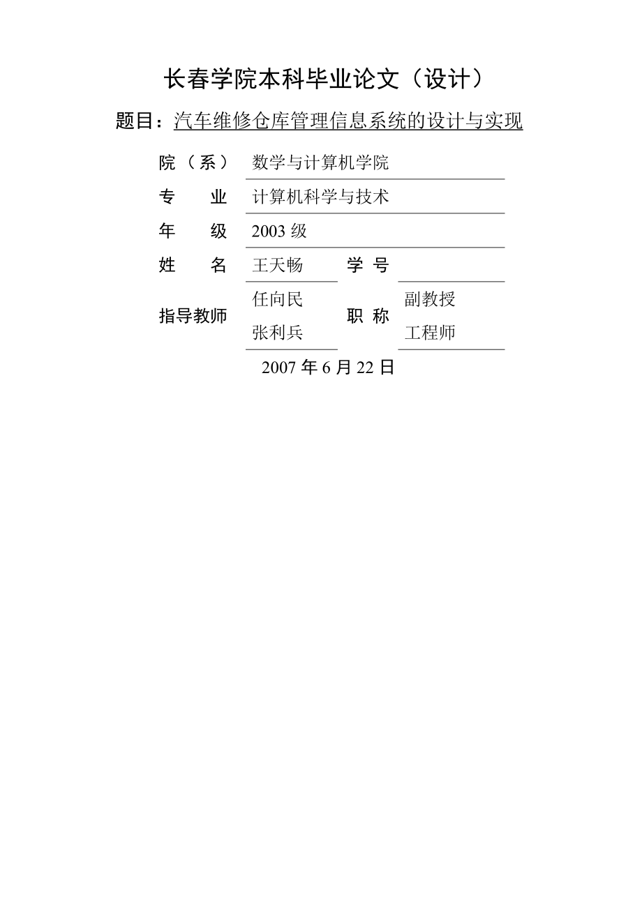 汽车维修仓库管理信息系统.doc_第1页