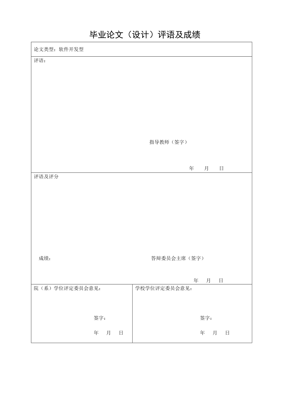 汽车维修仓库管理信息系统.doc_第2页