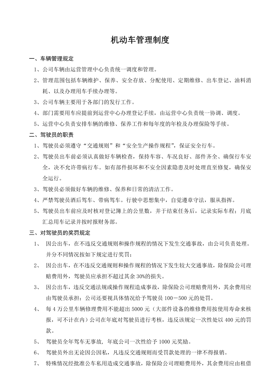 机动车管理制度002.doc_第1页