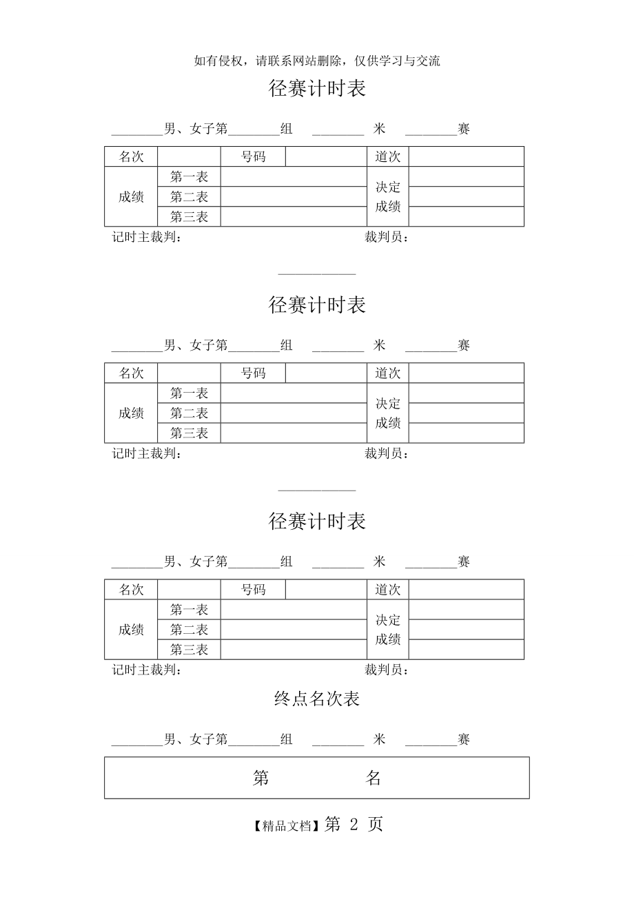 田径运动会计时表.doc_第2页