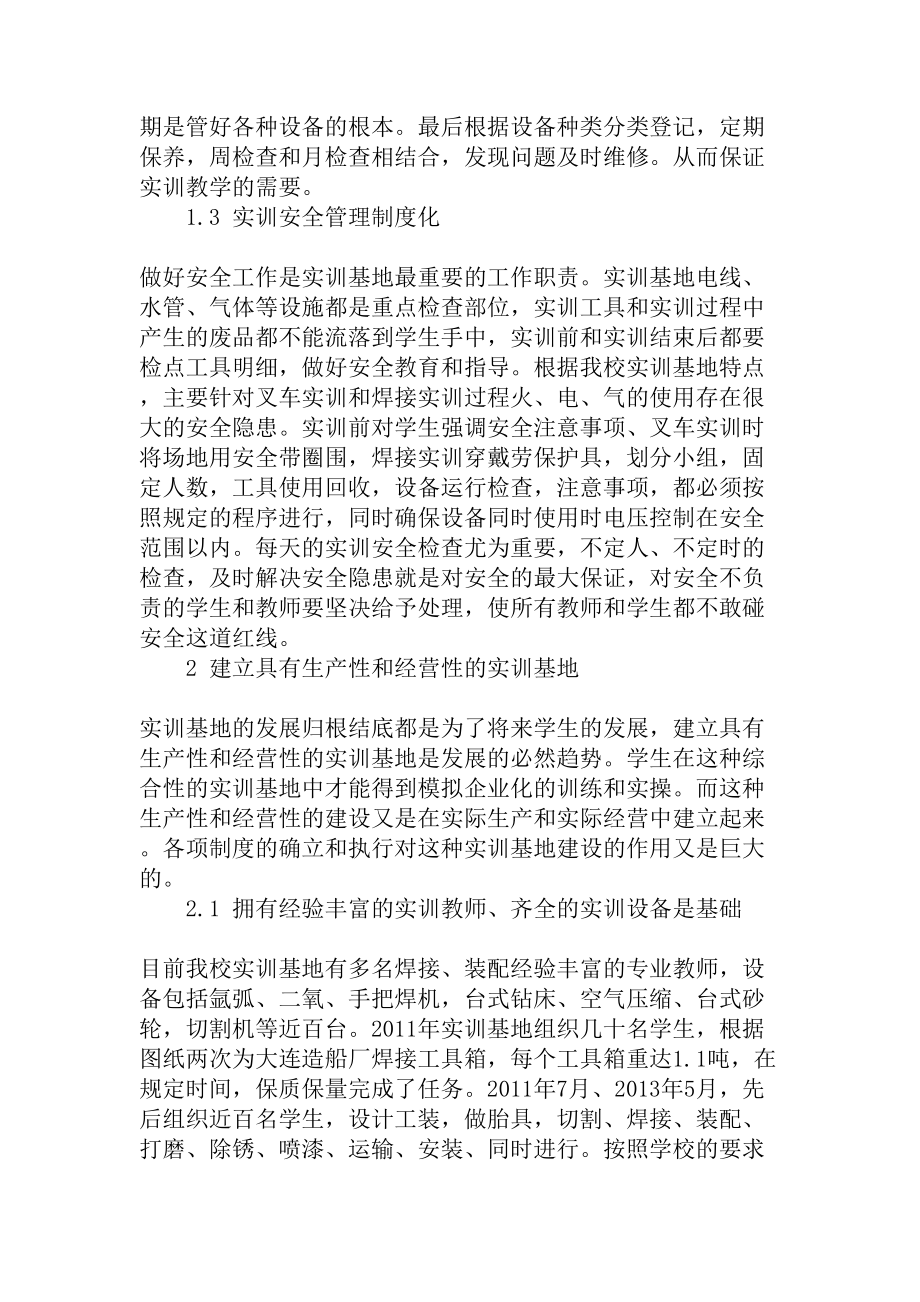 落实好实训基地各项规章制度的实际意义-文档.docx_第2页