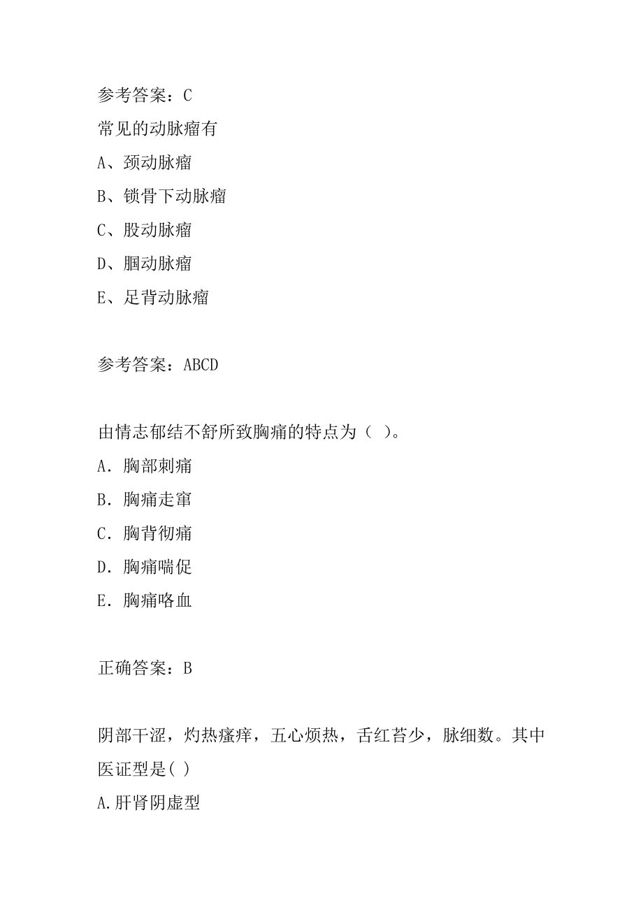 中西医结合执业医师考试试题题库6辑.docx_第2页