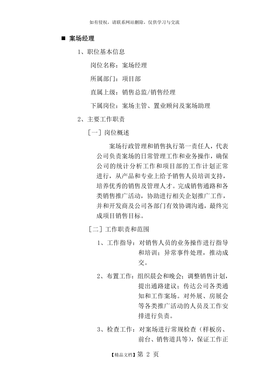 案场经理工作职责(全).doc_第2页