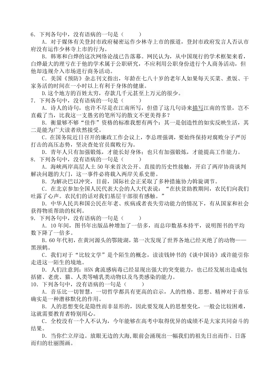 病句分类(不合逻辑)练习及答案.doc_第2页