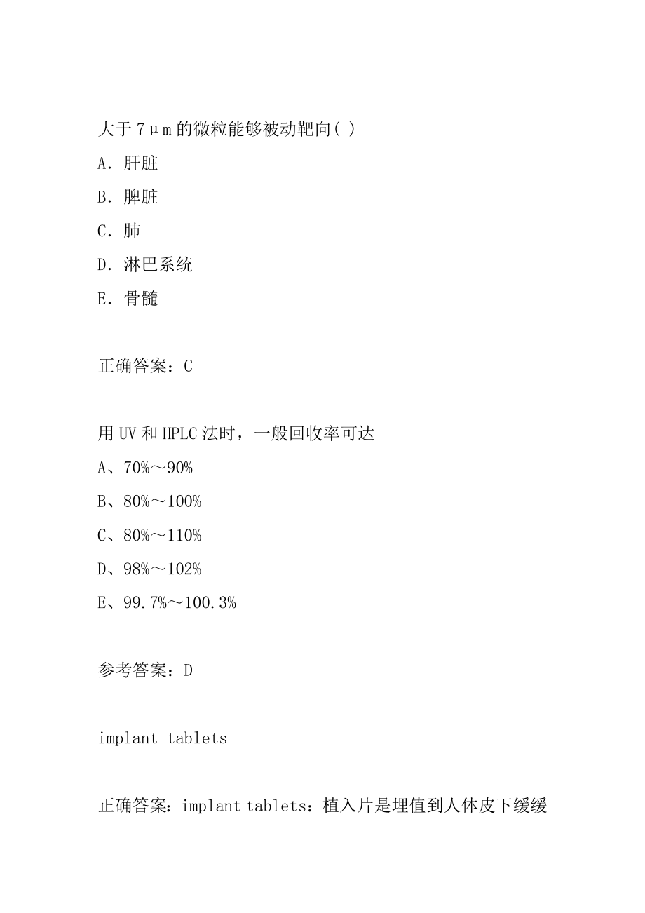 21年药学(师)经典例题5章.docx_第2页