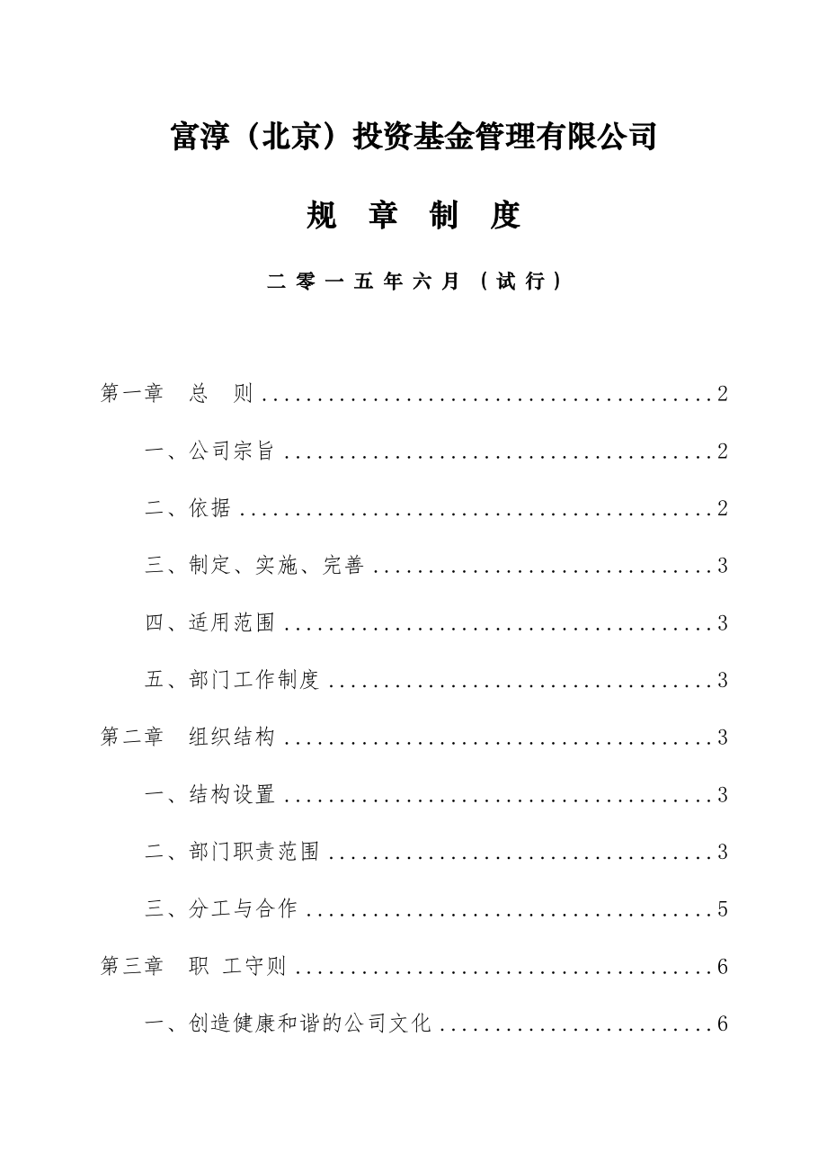 公司规章制度2.docx_第1页