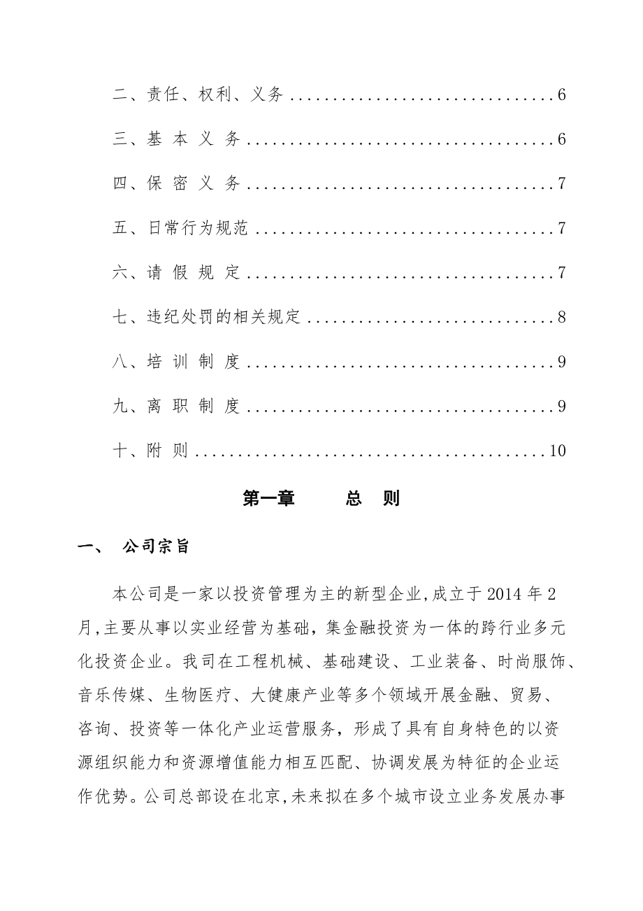 公司规章制度2.docx_第2页