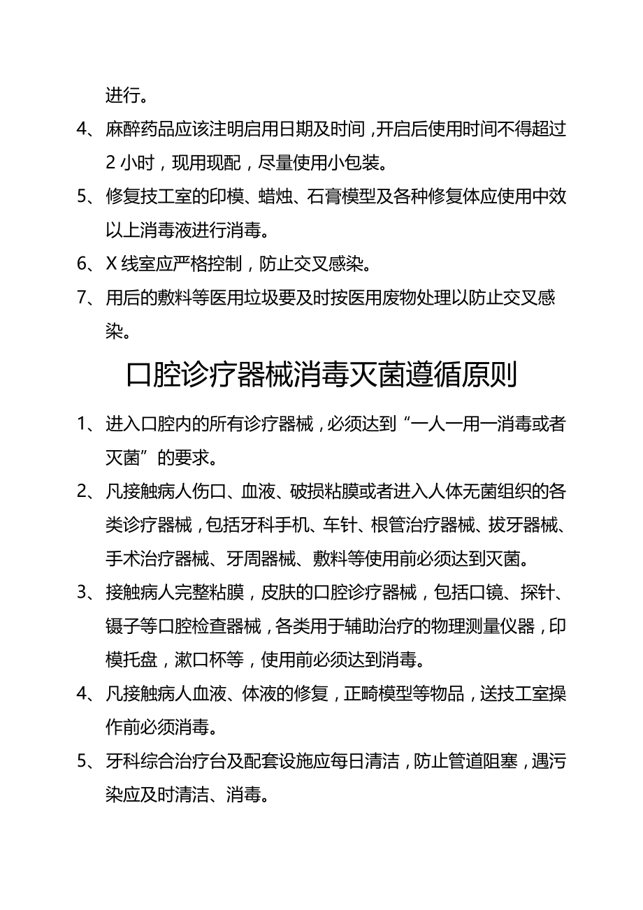 口腔门诊各科室工作制度新2.doc_第2页