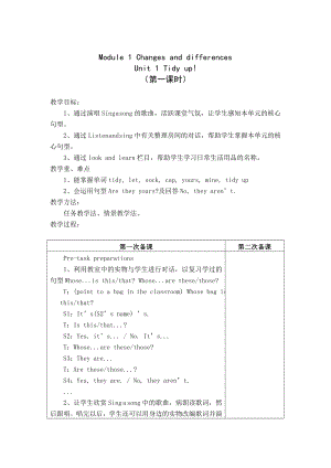 牛津英语5B_Tidy_up教案.doc