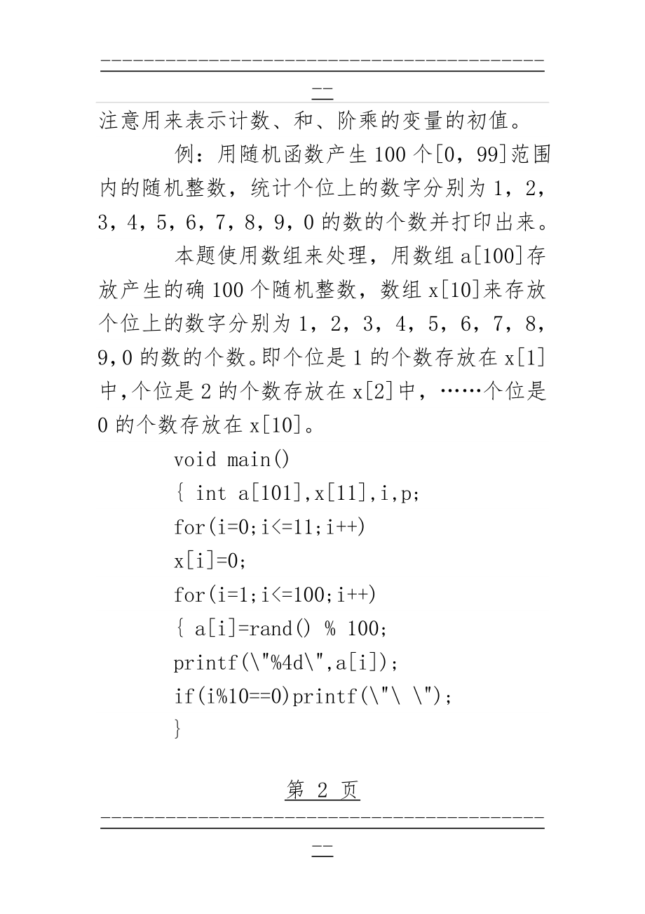 C语言算法基础(33页).doc_第2页