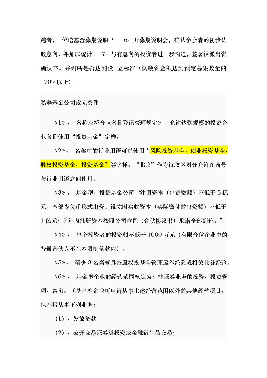 私募基金设立条件成立私募基金公司流程要求.doc_第2页