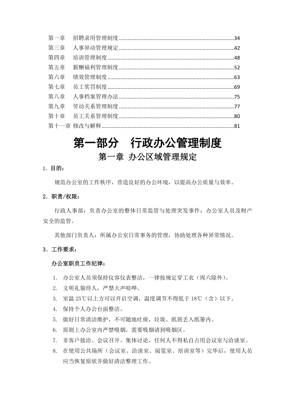 经典公司行政管理制度汇编拿来即用.docx_第2页