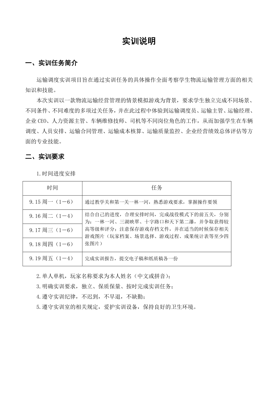 综合实训运输调度实训报告.doc_第2页