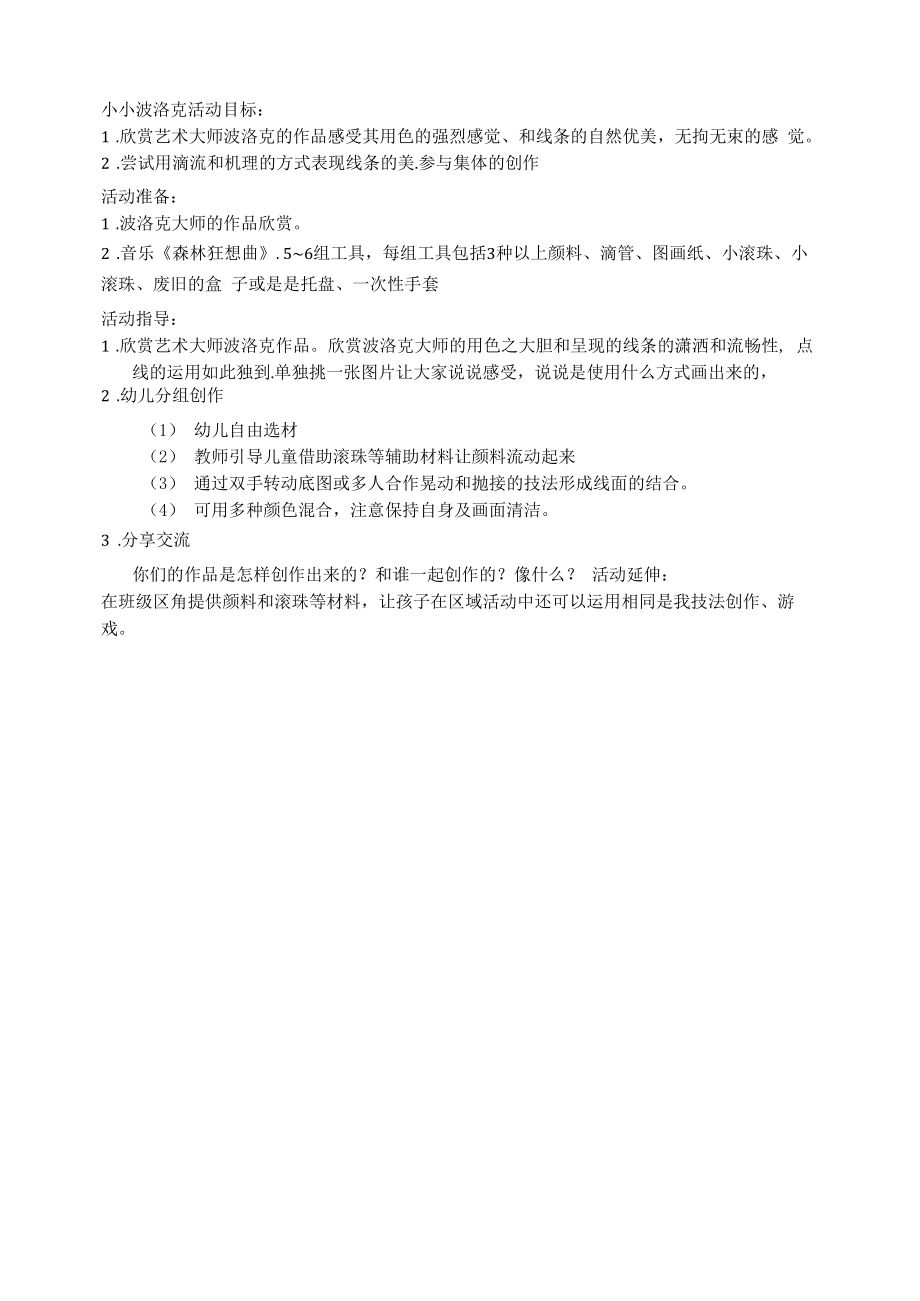 波洛克教案.docx_第1页