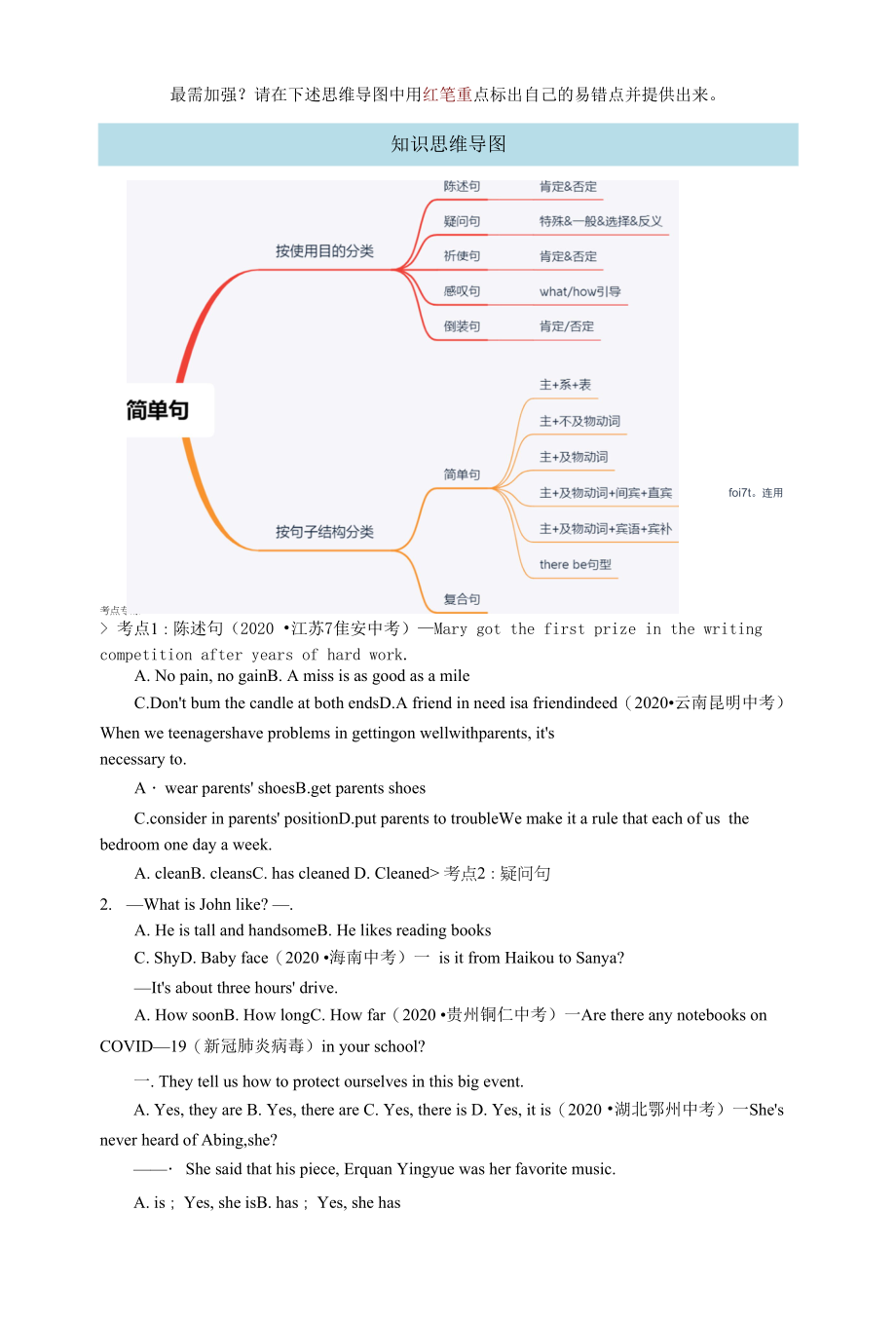 初中中考英语复习专项《简单句和主谓一致》.docx_第2页