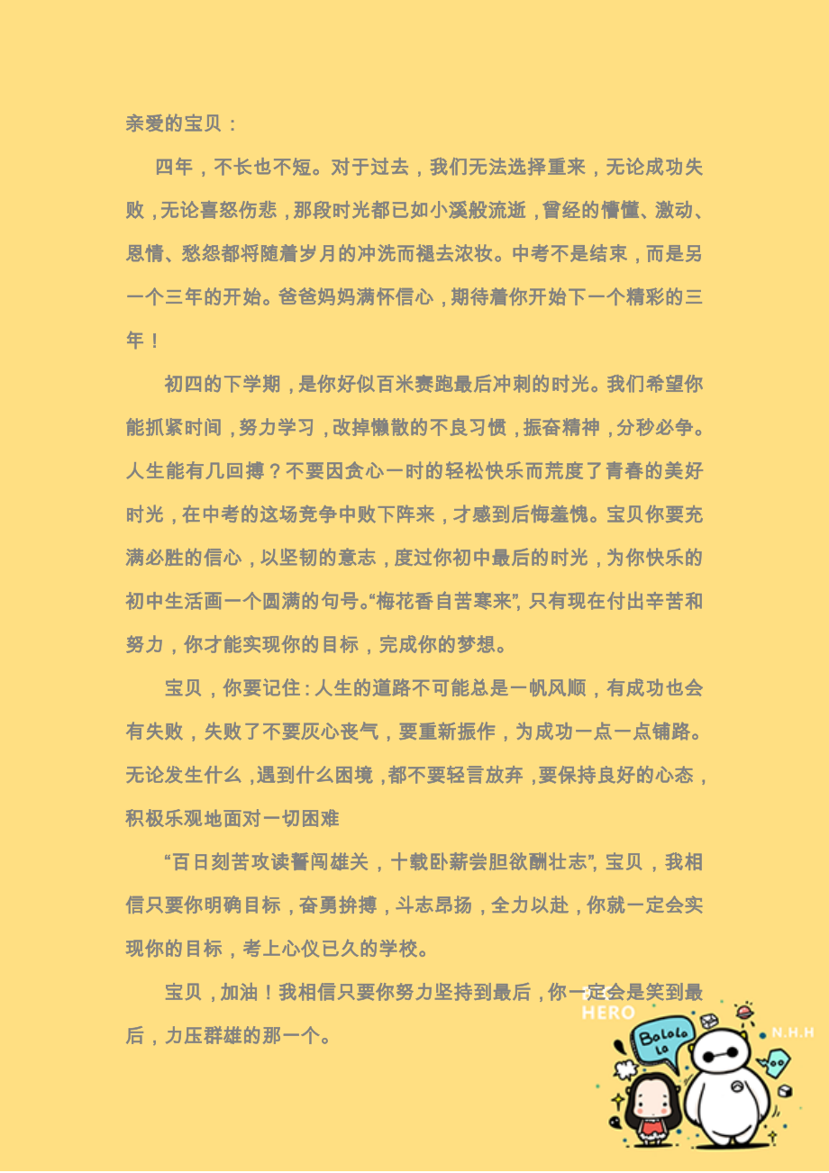 家长写给即将中考的孩子的寄语.doc_第2页