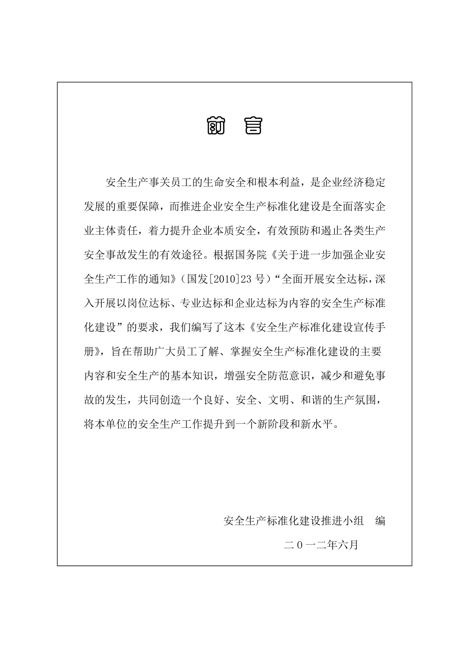 安全生产标准化建设宣传手册.docx_第2页